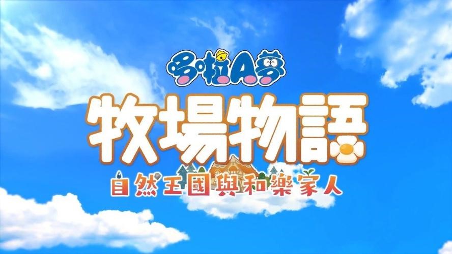 《哆啦A梦牧场物语2》怎么种田，种田玩法介绍