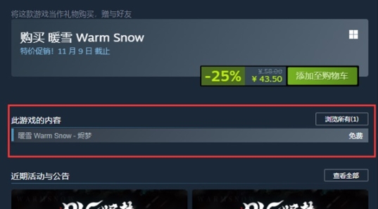 《暖雪》烬梦DLC下载安装与开启教程，烬梦DLC怎么进