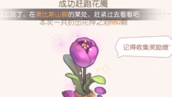 《奥比岛手游》净化花魇怎么玩，净化花魇玩法说明