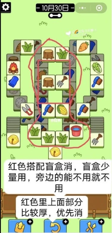 《羊了个羊》第二关攻略10月30日 10月30日第二关怎么过