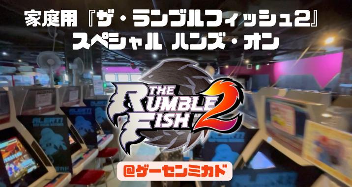 经典街机格斗游戏《斗鱼2 》新演示 12月8日登陆全平台