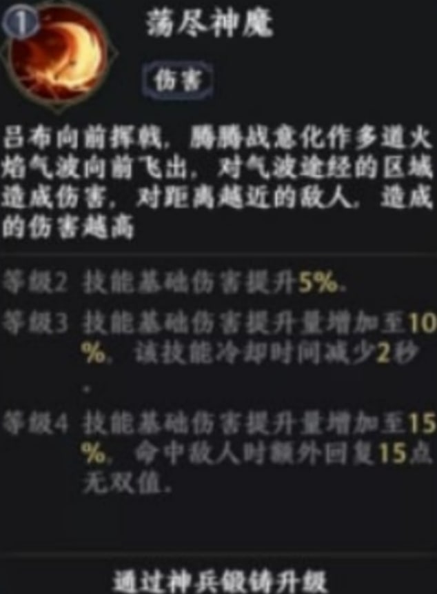 《极无双2》吕布技能介绍 极无双2吕布技能全解析