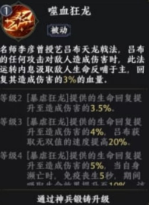 《极无双2》吕布技能介绍 极无双2吕布技能全解析