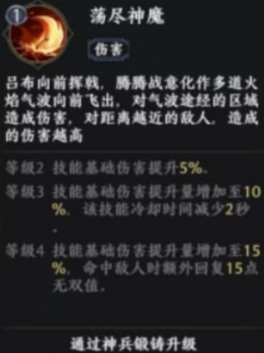 《极无双2》吕布技能介绍 极无双2吕布技能全解析