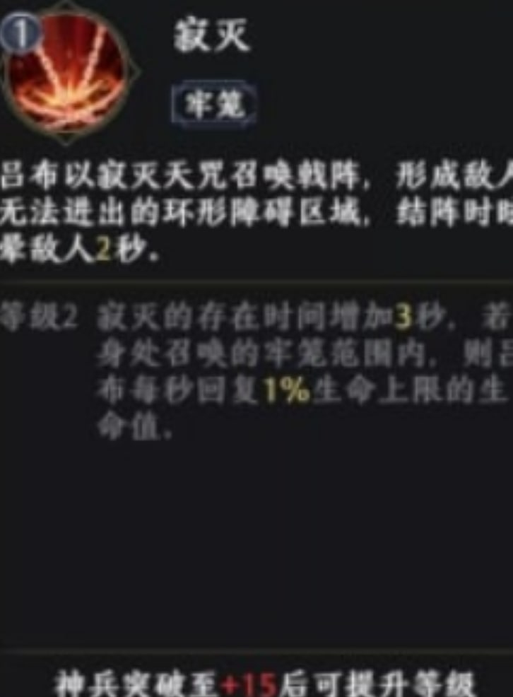 《极无双2》吕布技能介绍 极无双2吕布技能全解析