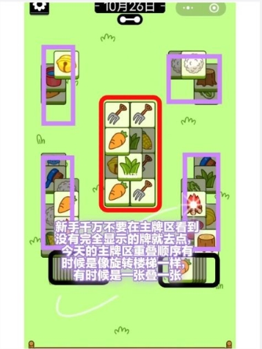 《羊了个羊》10月26日通关攻略，羊了个羊第二关怎么过10.26