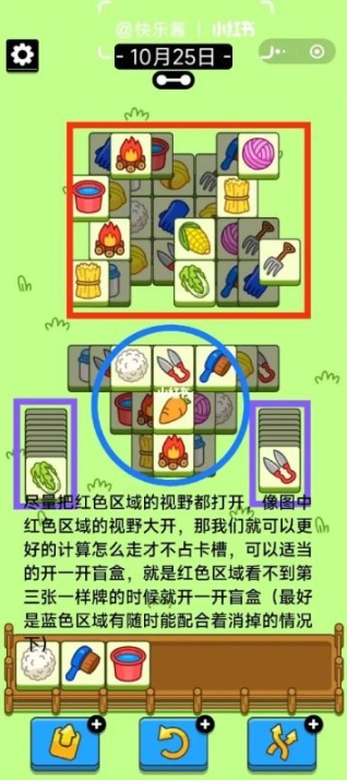 《羊了个羊》通关攻略10.25 羊了个羊第二关怎么过10.25