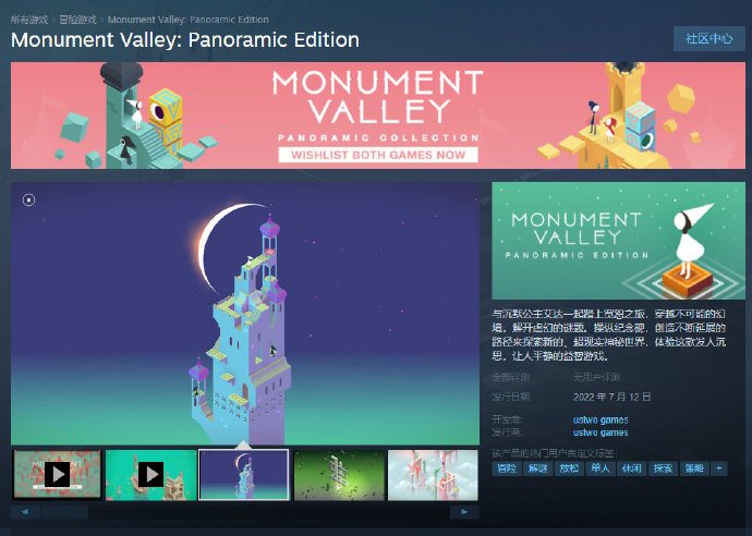 纪念碑谷系列上架Steam 包括所有DLC且支持简体中文