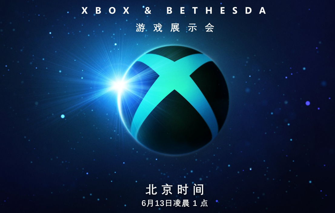 《星空》要来了？Xbox&B社游戏展示会将于6月13日播出