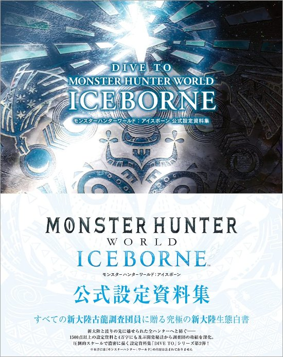《怪猎世界：冰原》**
设定资料集 将于5月27日发售