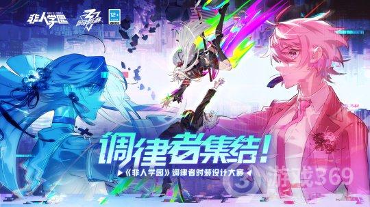 《非人学园》3周年庆典活动玩这么大