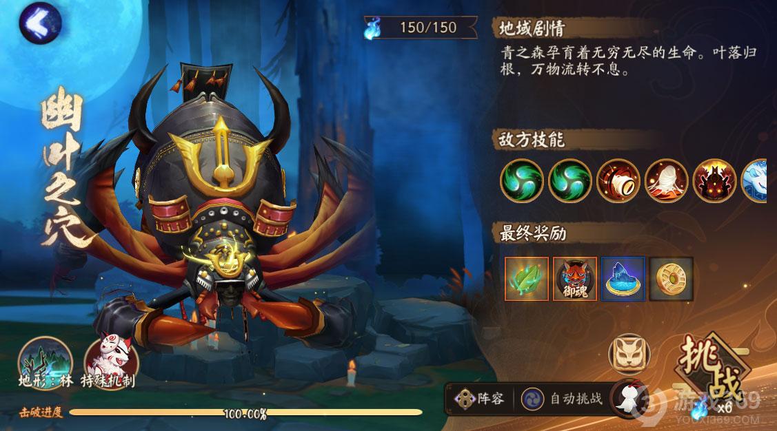 《阴阳师》全新版本活动青森之秘开启