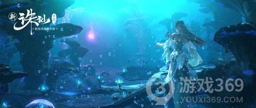 《诛仙》手游鲛游海打造最美海底世界