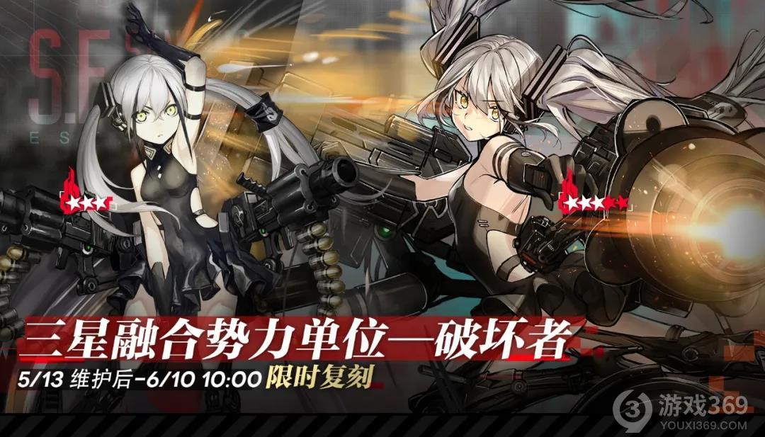 《少女前线》破坏者限时复刻！