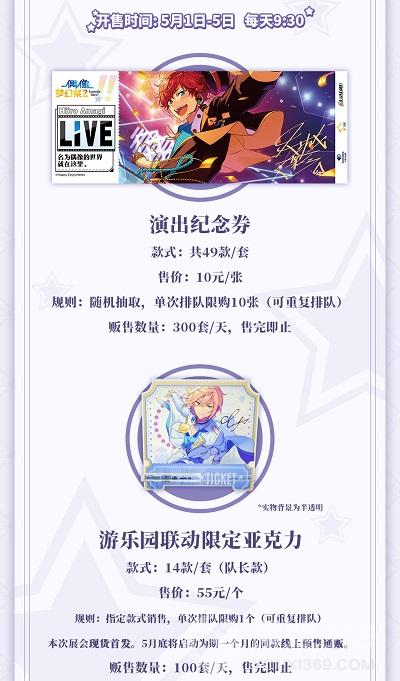 《偶像梦幻祭》5周年线下庆典主题展会震撼来袭！