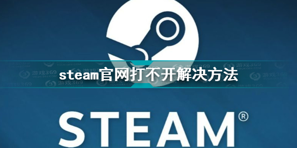 steam**
打不开怎么办 steam**
打不开解决方法