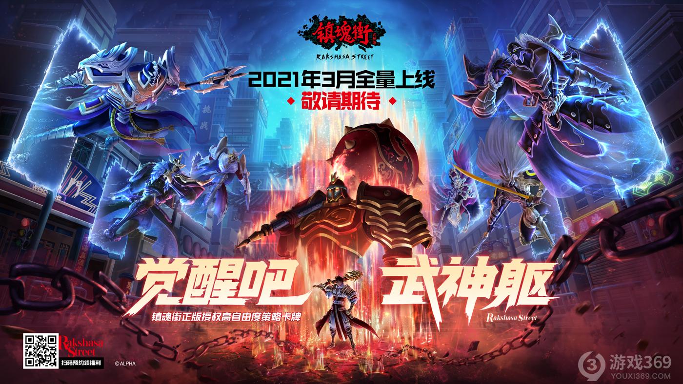 《镇魂街：武神躯》全平台测试正式开启