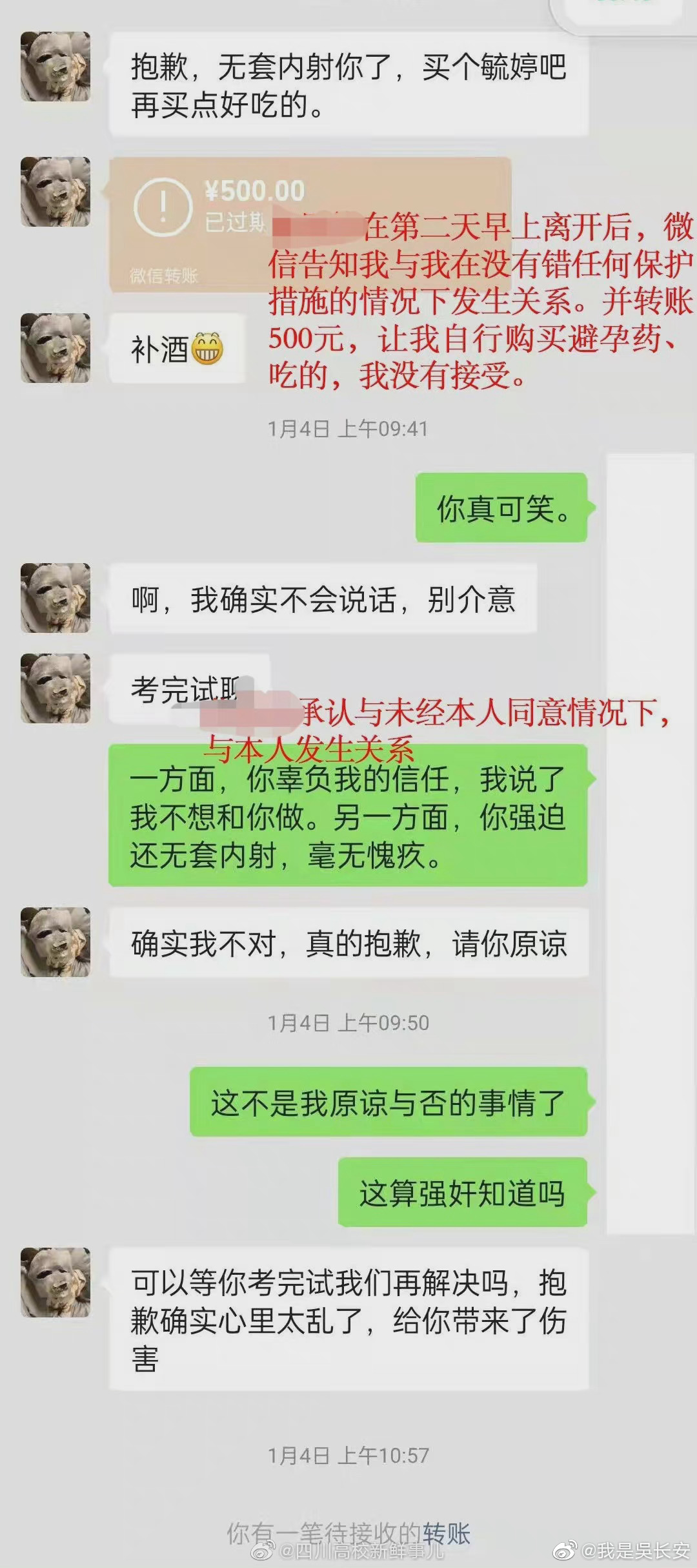 成都中医药大学辅导员性侵学生是怎么回事 成都中医药大学辅导员事件介绍