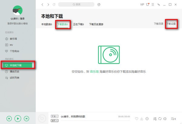 QQ音乐如何将歌单下载到U盘里-QQ音乐歌单下载到U盘里的详细步骤