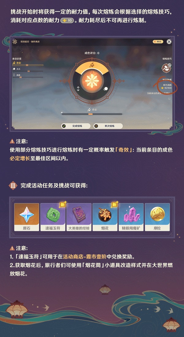 原神焰羽星花怎么制作 原神焰羽星花制作攻略