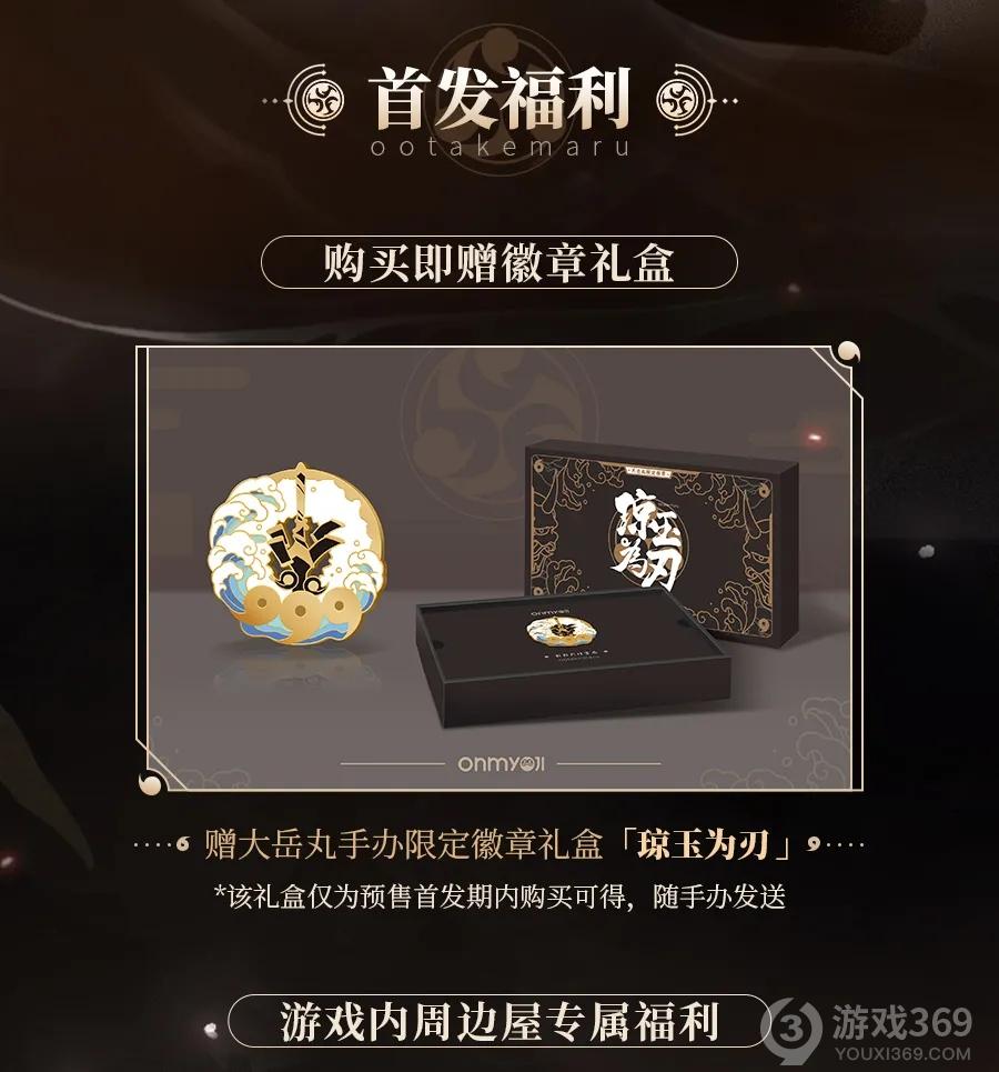 《阴阳师》麓鸣之守手办预售