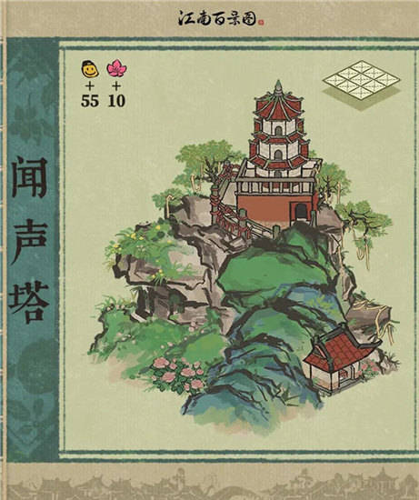 江南百景图闻声塔的具体内容一览