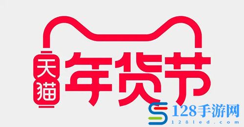 淘宝年货节2023满减多少