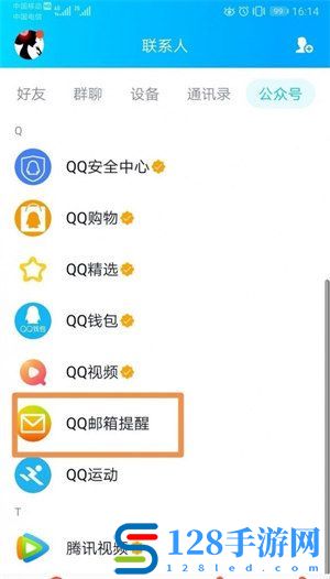 qq邮箱在手机QQ哪里找