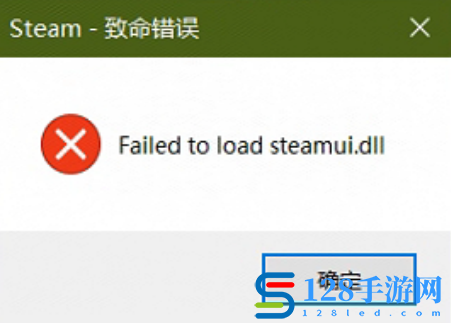 CS:GO提示报错failed to load steamui.dll怎么办 解决方法