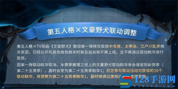 第五人格文豪野犬联动第一弹活动有哪些 第五人格文豪野犬联动第一弹介绍