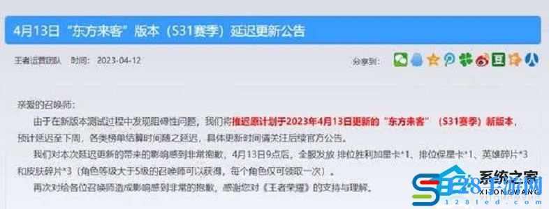 王者荣耀s31赛季延迟补偿是什么 s31赛季延迟补偿奖励领取方法