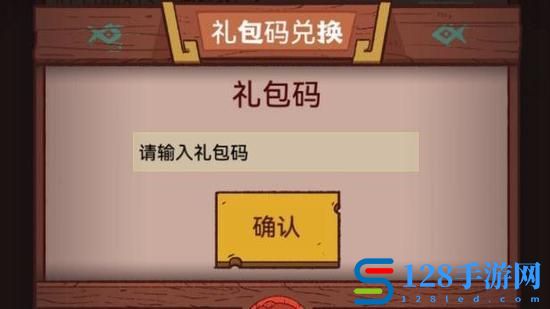 咸鱼之王最新永久礼包码大全 内部(未过期)通用兑换码汇总2023