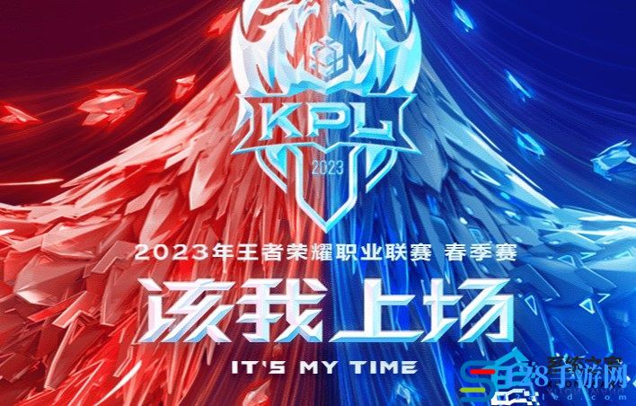 广州TTG2023KPL春季赛常规赛第三轮积分介绍