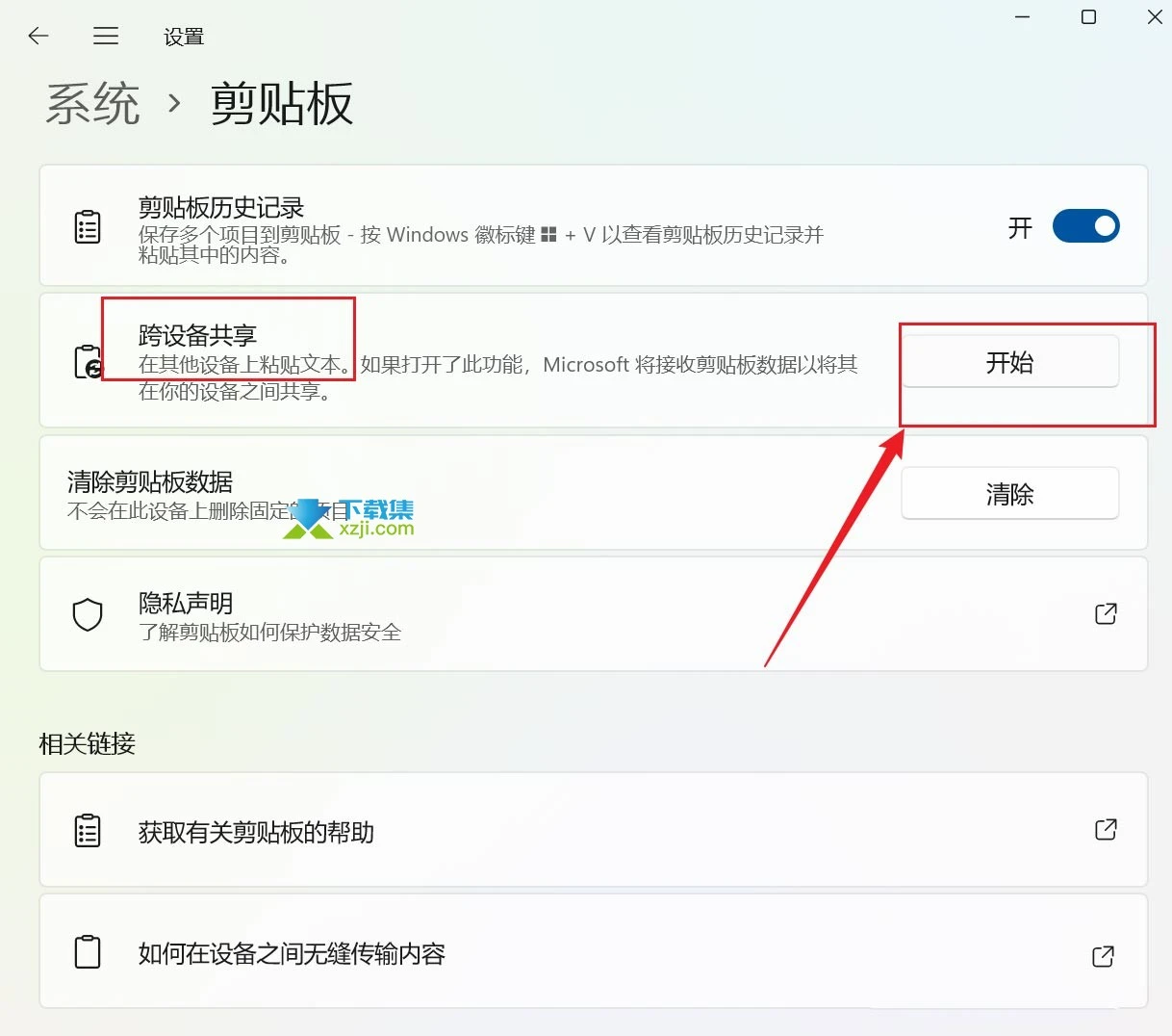 Win11系统剪贴板怎么跨设备同步 Win11剪贴板跨设备同步方法