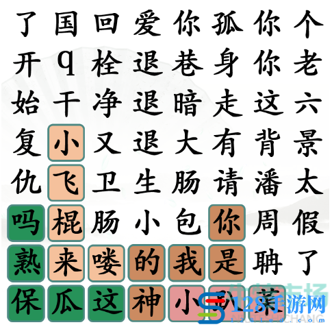 《汉字找茬王》找出网络热梗通关攻略