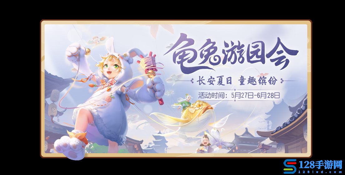 缤纷夏日，快乐无限！《梦幻西游三维版》童趣活动、新坐骑上线啦！