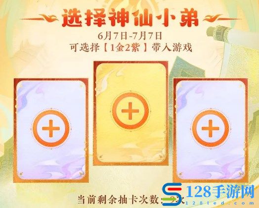 《神仙道3》预抽卡活动说明