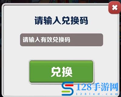 《地铁跑酷》兑换码2023年6月7日最新