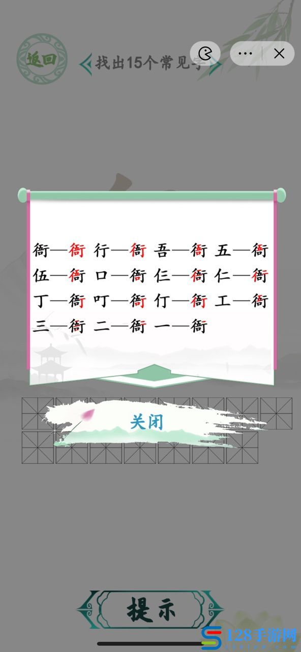 《汉字找茬王》衙找出15个常见字通关攻略详解