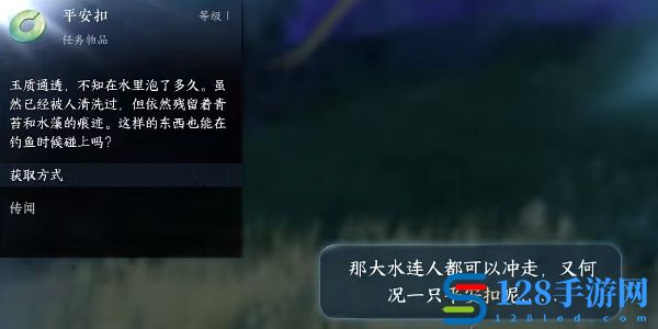 《逆水寒手游》玉扣迷踪任务完成攻略