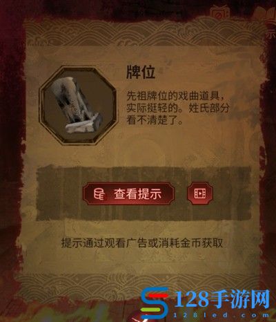 《无间梦境》第四章攻略