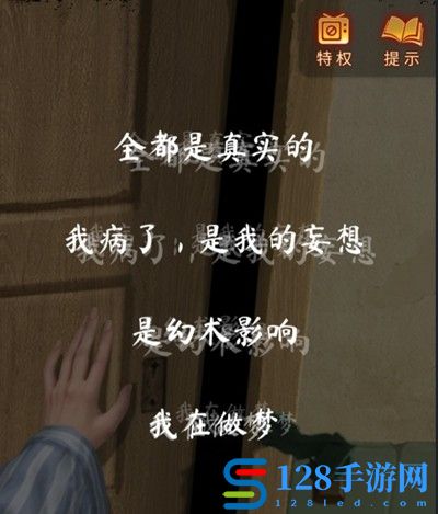 《无间梦境》第四章攻略