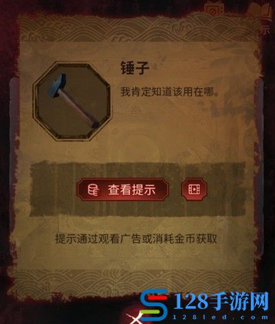 《无间梦境》第四章攻略