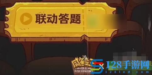 《咸鱼之王》长江七号题库答案大全