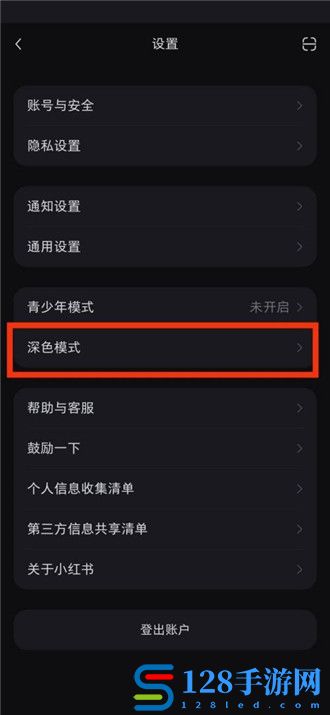 小红书深色模式怎么设置