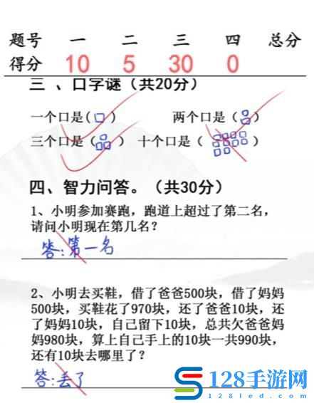《汉字找茬王》小学生试卷4完成判卷答案攻略