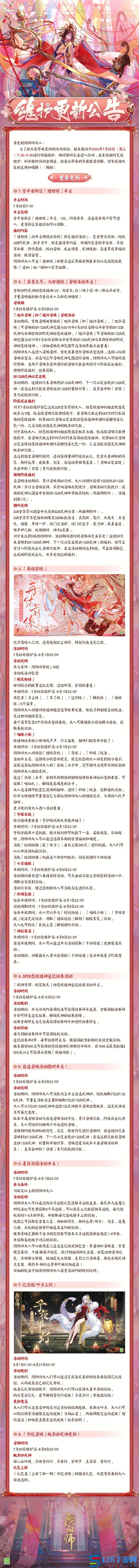 阴阳师7月26日更新公告有哪些内容