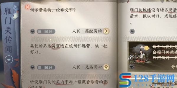 《逆水寒手游》愿配吴钩任务怎么做