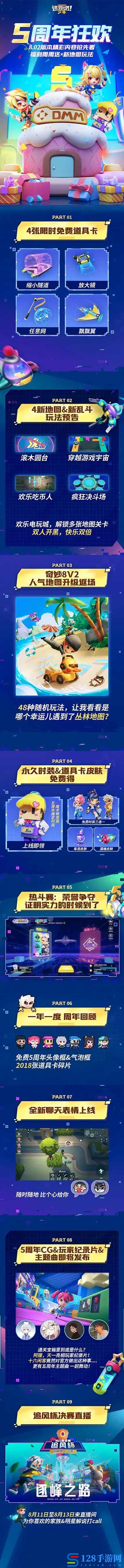 逃跑吧少年怎么获得五周年皮肤 五周年免费皮肤获取方法介绍 2