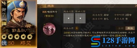 《三国志战略版》郭嘉队邓艾强度解析一览